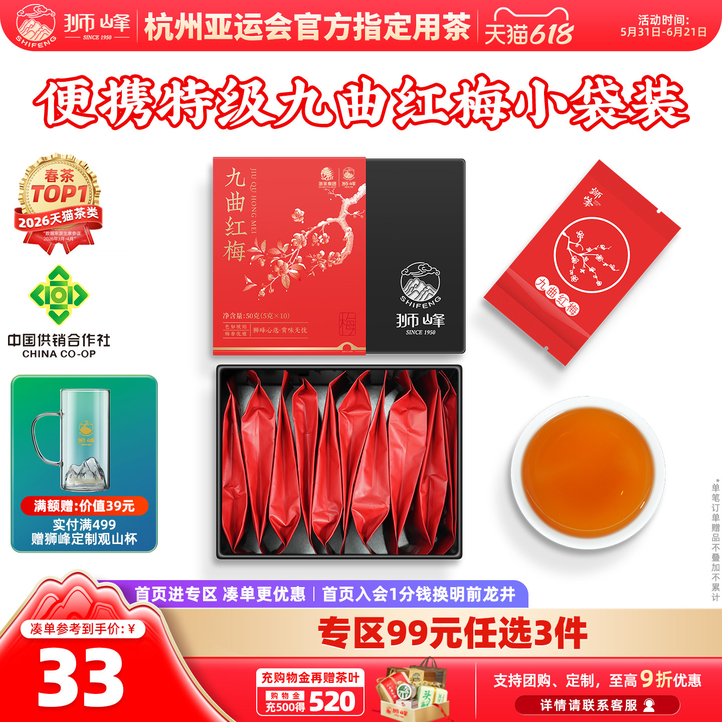 九曲红梅茶狮峰牌红茶叶特级杭州特产原产地独立小包装袋泡茶自饮