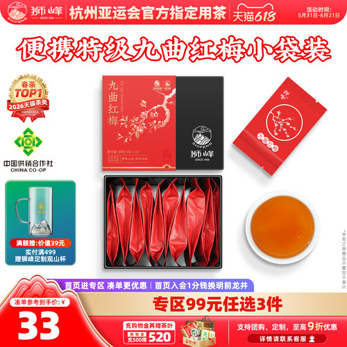 九曲红梅狮峰红茶叶原产地小包装
