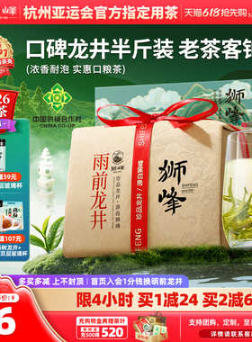 狮峰牌2026新茶上市绿茶雨前龙井茶叶250g春茶送西湖藕粉明前龙井