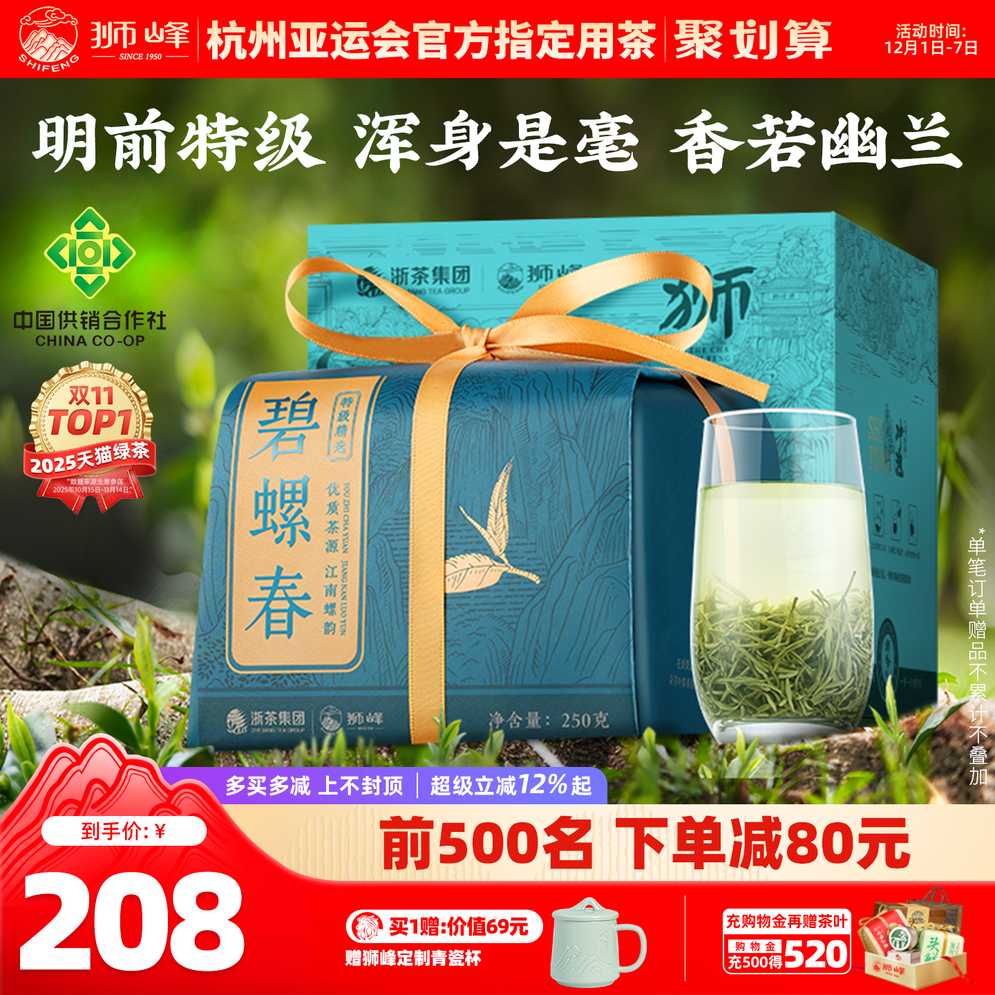 狮峰牌明前特级精选碧螺春250g