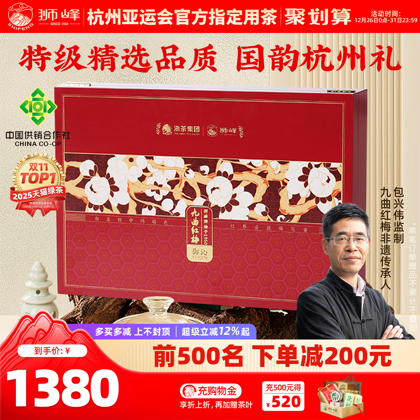 【商场同款】狮峰牌九曲红梅茶叶礼盒装正宗特级精选红茶200g送礼