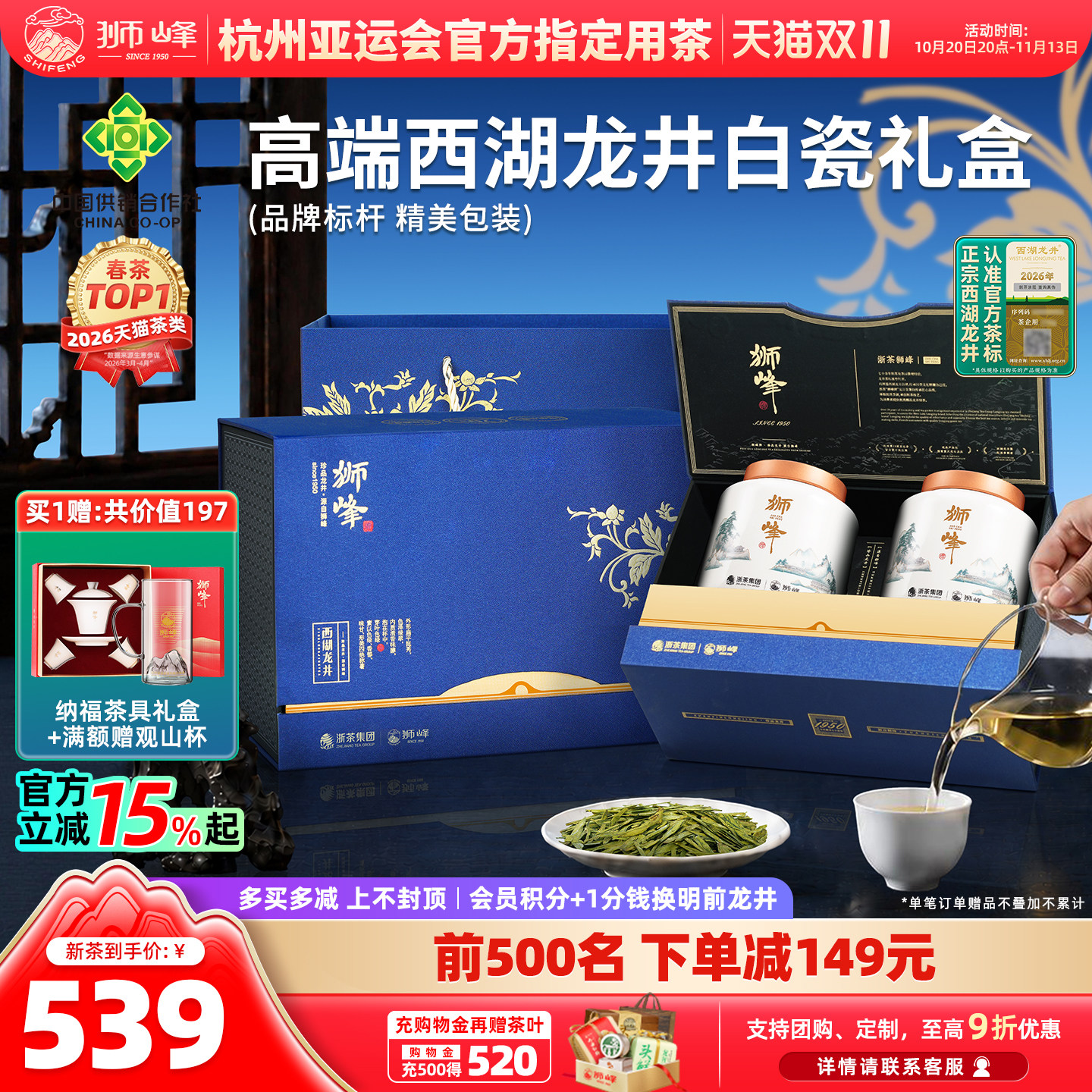 2026新茶狮峰牌西湖龙井茶叶礼盒装明前特级青花绿茶200g送礼长辈
