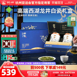 2026新茶狮峰牌西湖龙井茶叶礼盒装明前特级青花绿茶200g送礼长辈