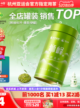 2026新茶上市狮峰牌春茶绿茶特级龙井茶叶杭州明前精选龙井43正宗