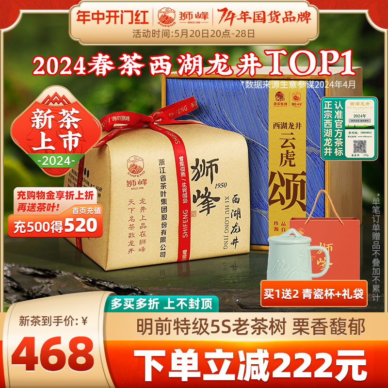 2024新茶上市狮峰牌老茶树明前西湖龙井特级5S春绿茶叶官方旗舰店