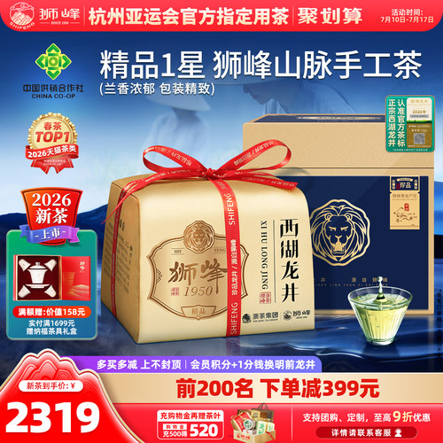 2026新茶狮峰牌西湖龙井明前精品