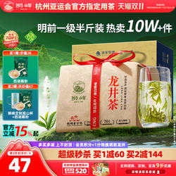 2026新茶上市狮峰牌明前龙井茶叶43号春茶绿茶一级250g送西湖藕粉