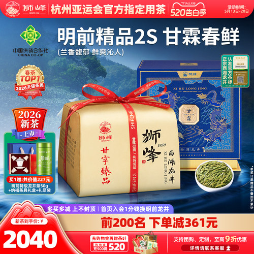 2026新茶狮峰牌明前精品西湖龙井