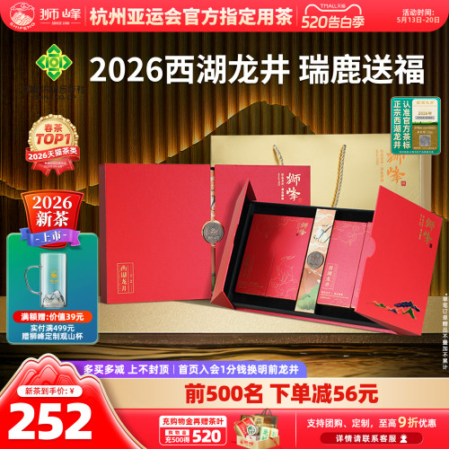 2026新茶狮峰牌明前龙井特级礼盒