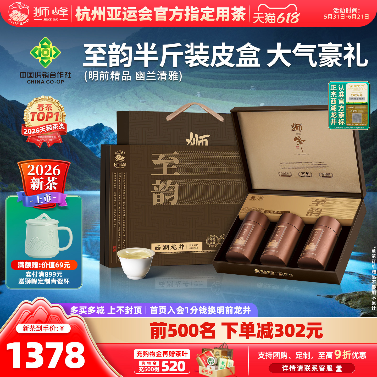 2026新茶狮峰牌明前精品西湖龙井茶叶礼盒装送礼至韵春茶绿茶250g