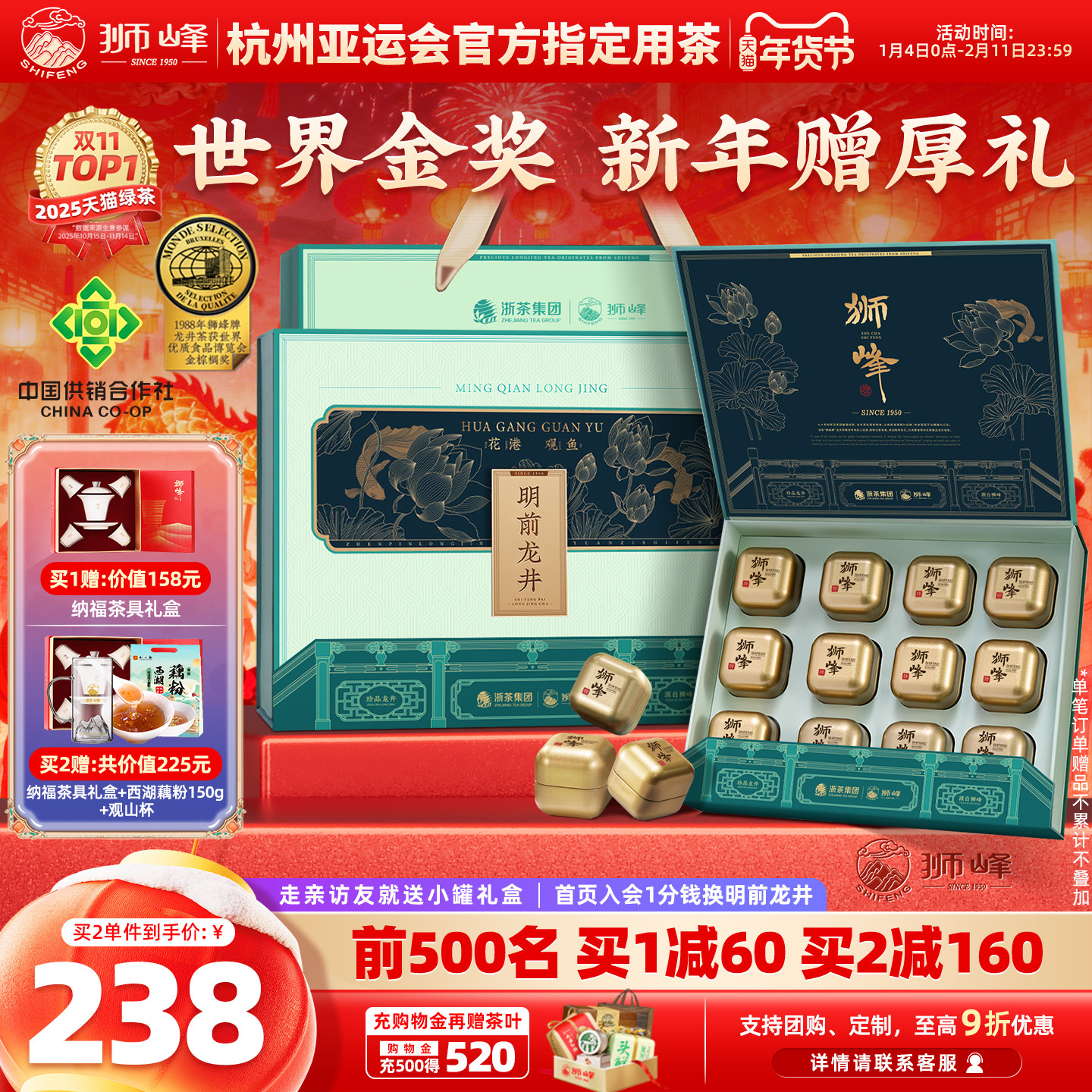 狮峰牌2025新茶特级明前龙井茶叶礼盒装送礼长辈送西湖藕粉春绿茶茶龙井茶（非西湖）原图主图