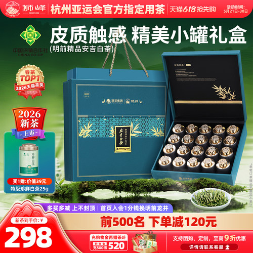 2026新茶狮峰牌明前精品安吉白茶