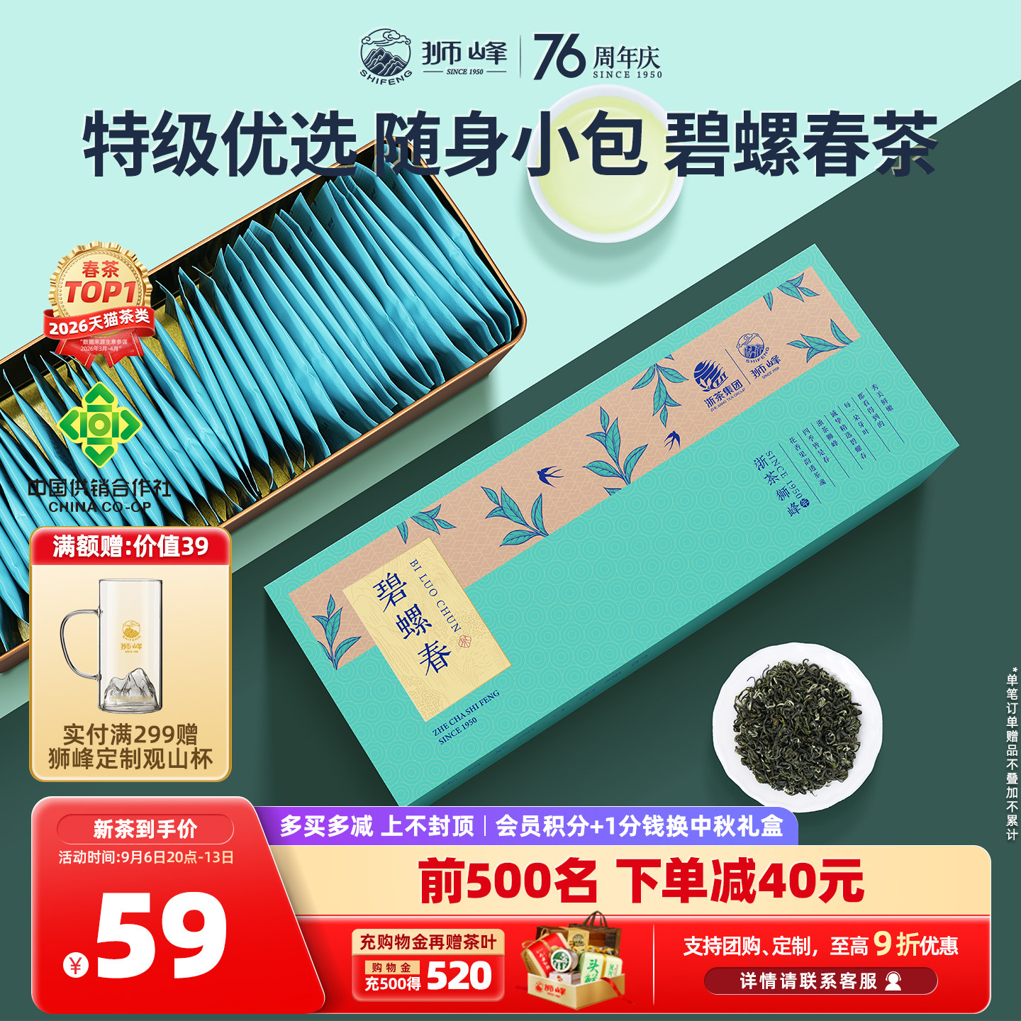 狮峰牌碧螺春明前特级优选小袋装图片