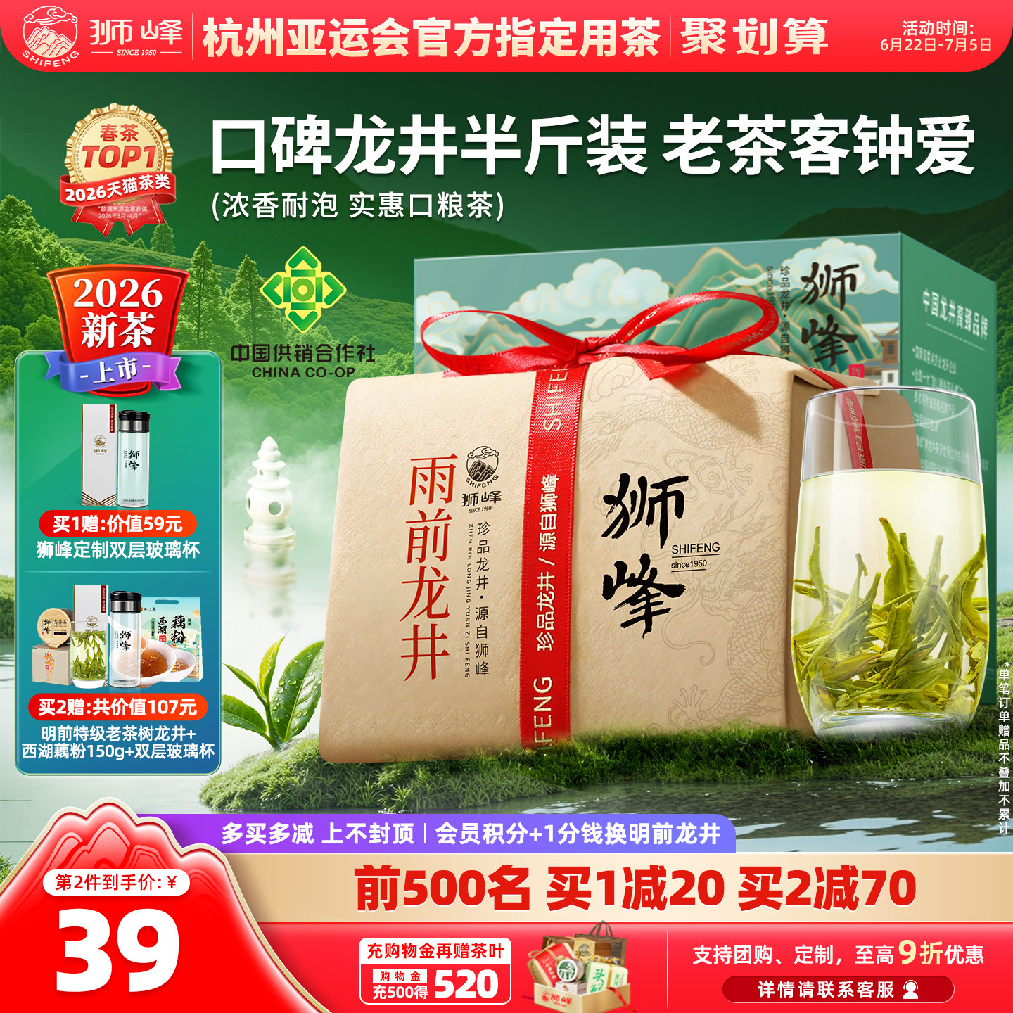 2026新茶狮峰牌浓香龙井茶250g