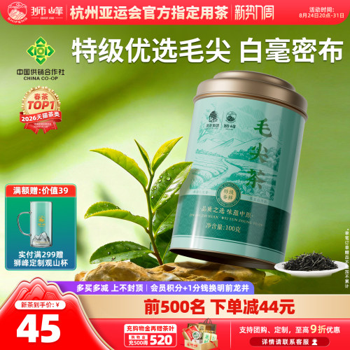 狮峰牌明前特级优选毛尖
