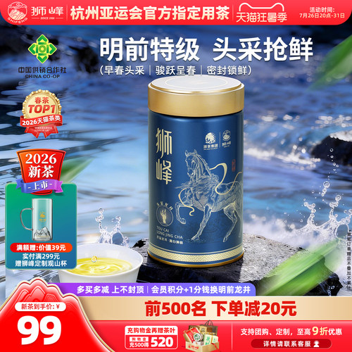 2026新茶明前头采狮峰牌龙井茶叶