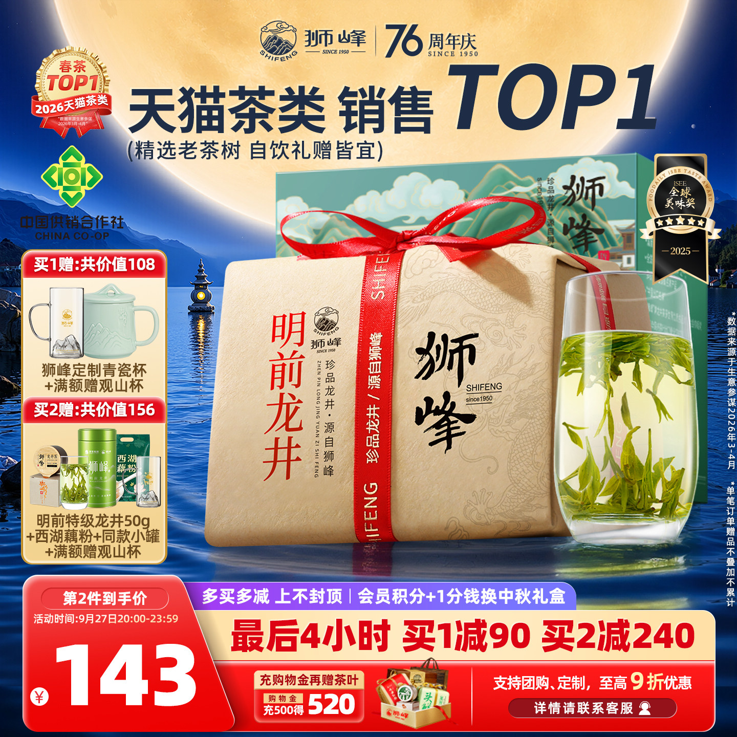 2026新茶狮峰牌龙井茶送西湖藕粉图片