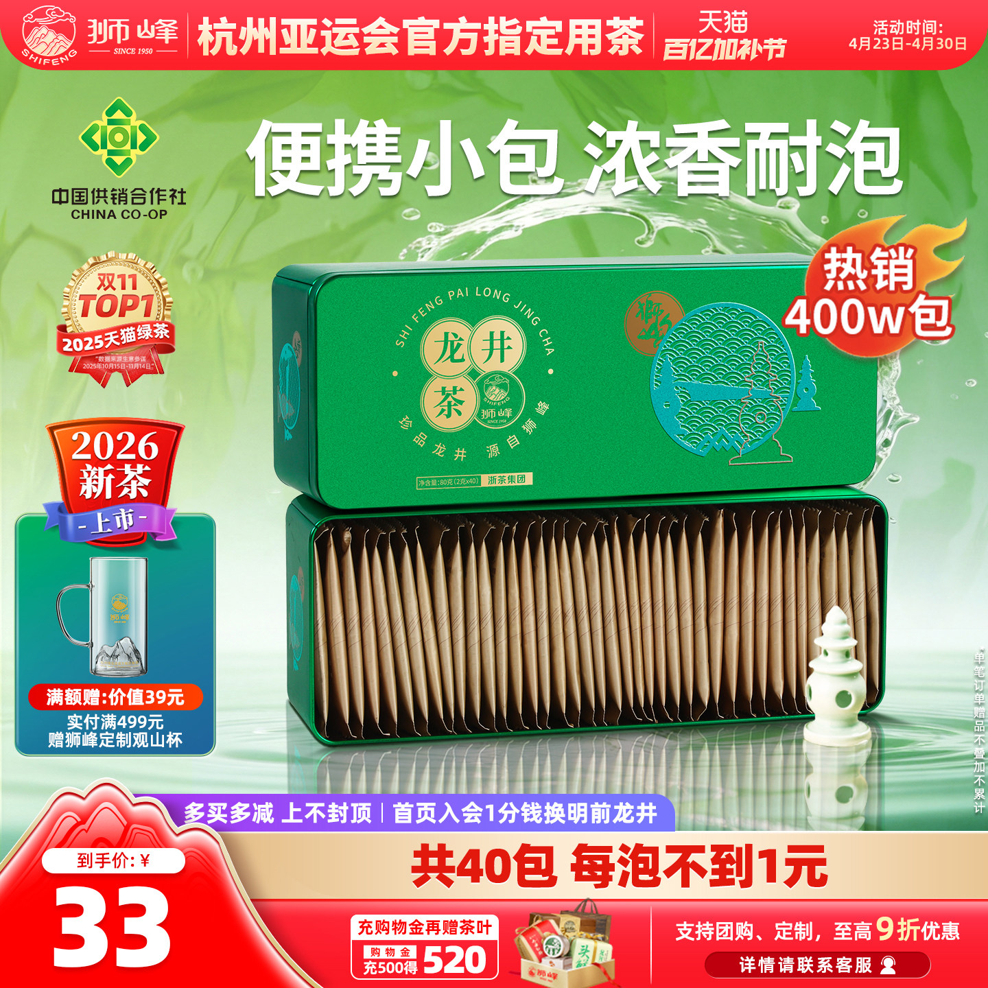 2026新茶上市狮峰牌绿茶龙井茶叶杭州春茶雨前独立小包装袋自己喝