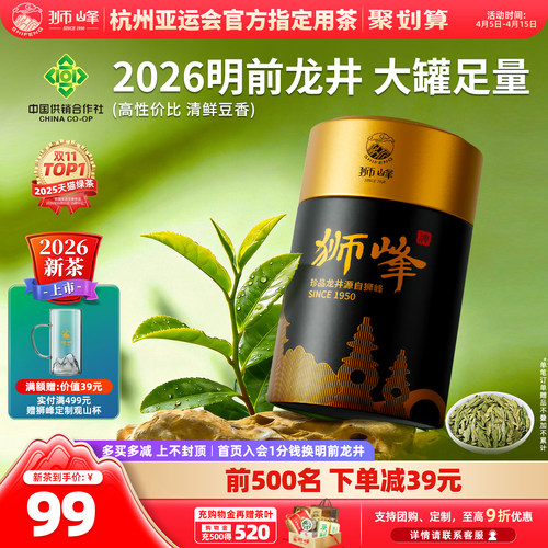 2026新茶狮峰牌龙井茶明前特级