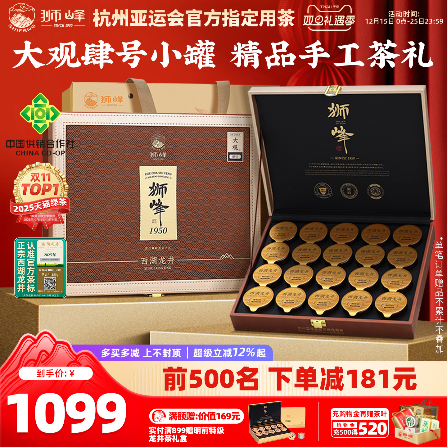 2025新茶狮峰牌明前精品西湖龙井茶叶礼盒装大观肆号手工绿茶送礼