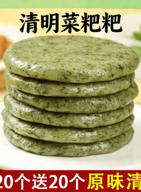 传统手工清明菜粑粑贵州湖北特产鼠曲草艾蒿菜青团果清明节糍粑