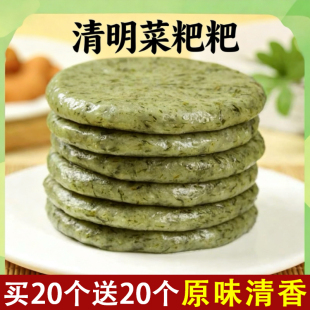 传统手工清明菜粑粑贵州湖北特产鼠曲草艾蒿菜青团果清明节糍粑