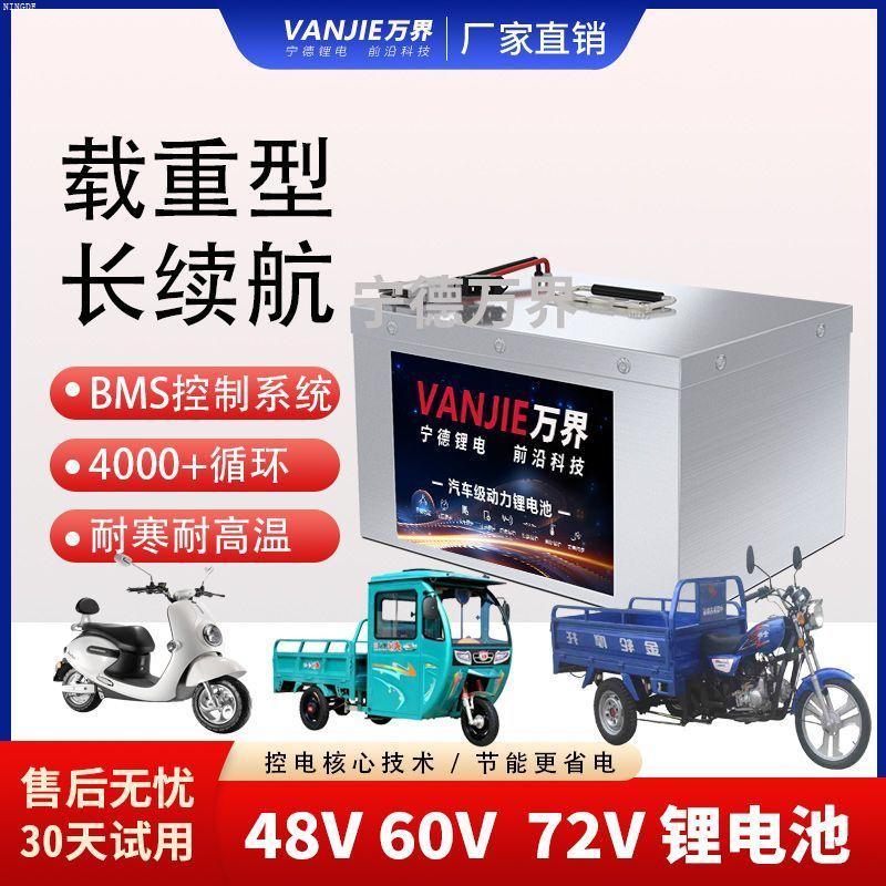 宁德三四轮车磷酸铁锂电池