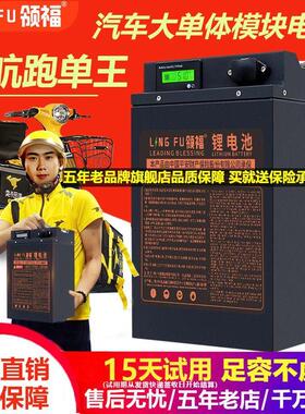 领福电动车锂电池72V60V52V三元锂大容量磷酸铁锂电瓶电摩专用