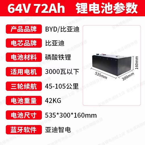 BYD比亚迪60V72Ah磷酸铁锂