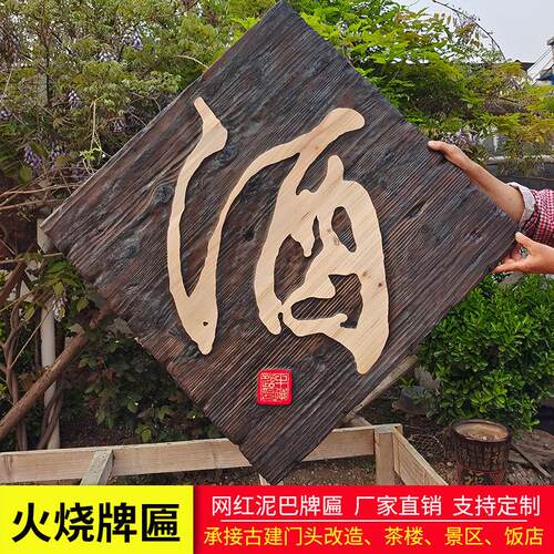 泥巴火烧牌匾定做火刻浮雕开业仿古木匾实木招牌艺术门头雕刻贺i.
