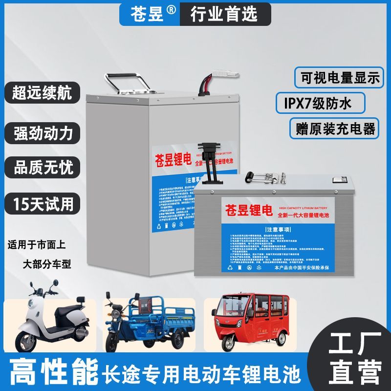 比亚迪磷酸铁锂电动车电池60V72V大单体电摩两三轮全新锂电瓶