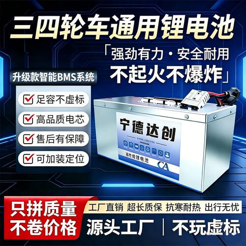 电动三四轮车72v锂池正品