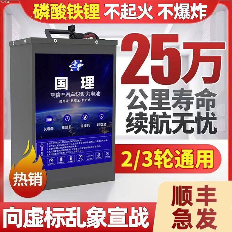 宁德电动车锂池72V6048伏