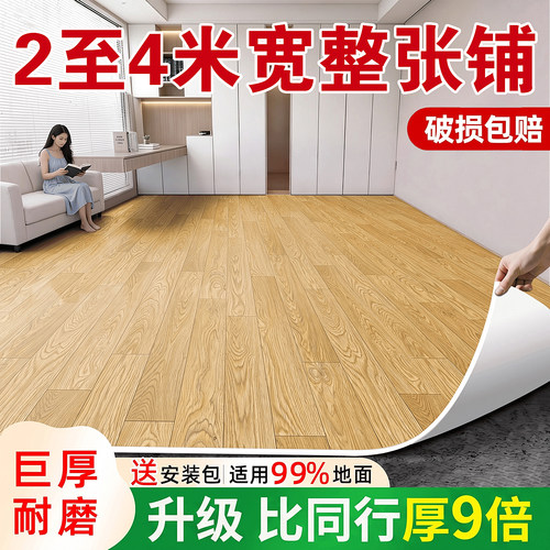 2026新款地板革加厚耐磨防水防滑水泥地直接铺家用pvc无甲醛地面
