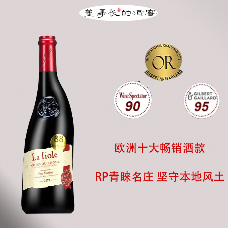 畅销清仓法国原瓶进口隆河产区芙华歪脖子干红葡萄酒中秋送礼单支
