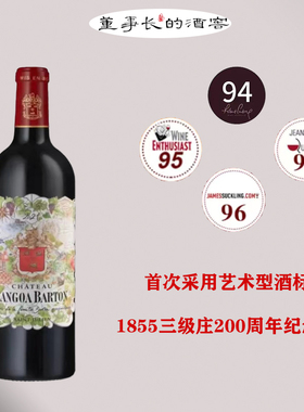 正品法国原品原装进口波尔多1855列级庄朗高巴顿干红葡萄酒纪念酒