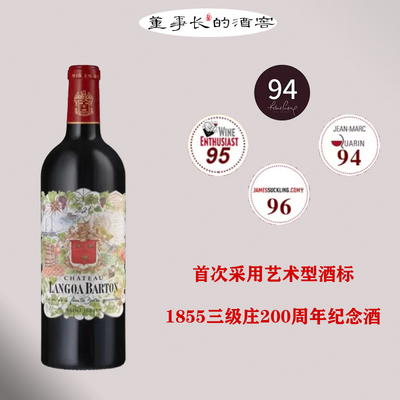 正品法国原品原装进口波尔多1855列级庄朗高巴顿干红葡萄酒纪念酒