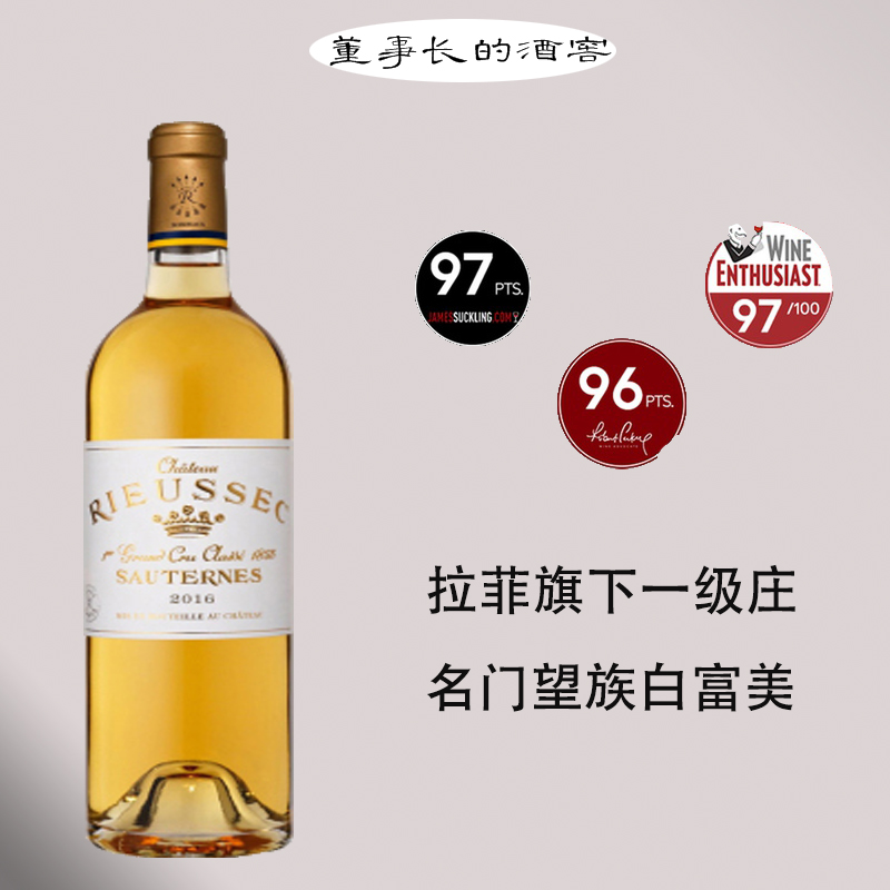 2016年正品行货法国原瓶进口苏玳列级庄拉菲莱斯贵腐甜白葡萄酒