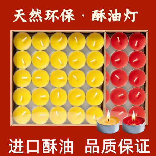 植物酥油灯供佛无烟蜡烛4小时8小时酥油灯佛前供灯苏油灯礼佛长明