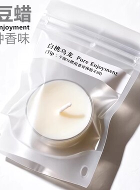香薰蜡烛香氛无烟家用温茶蜡烛持久香薰茶蜡大豆蜡香薰加热伴手礼