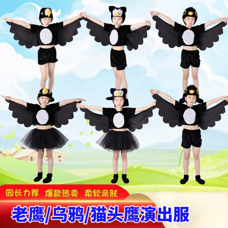 乌鸦卡通童话剧演出服
