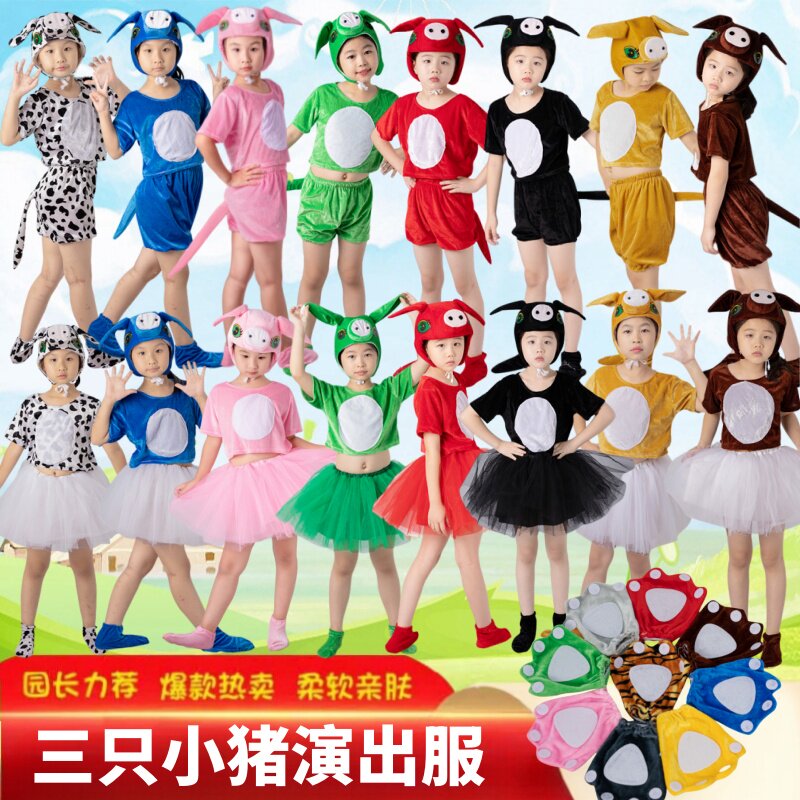 六一小猪演出服三只小猪动物表演服成人黑白猪表演服花猪演出服