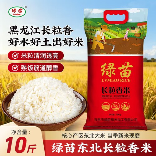 绿苗10kg东北特产营养长粒香米