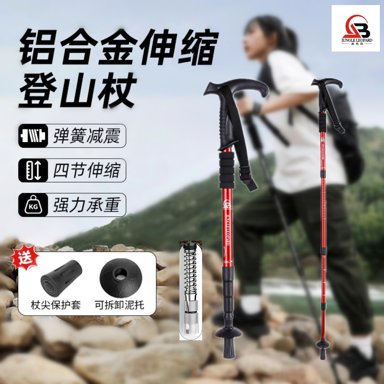 丛林豹户外防滑登山杖手杖爬山