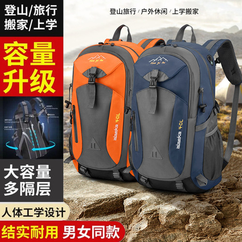徒步旅行背包运动双肩包男女士