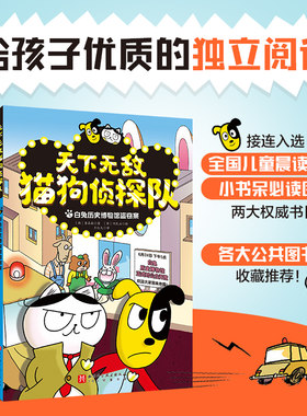 天下无敌猫狗侦探队全5册