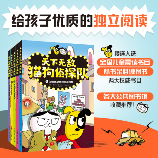《天下无敌猫狗侦探队 》全5册 超人气儿童自主阅读桥梁书 儿童晨读书目,文图个半相辅相成,适合6岁+独立阅读