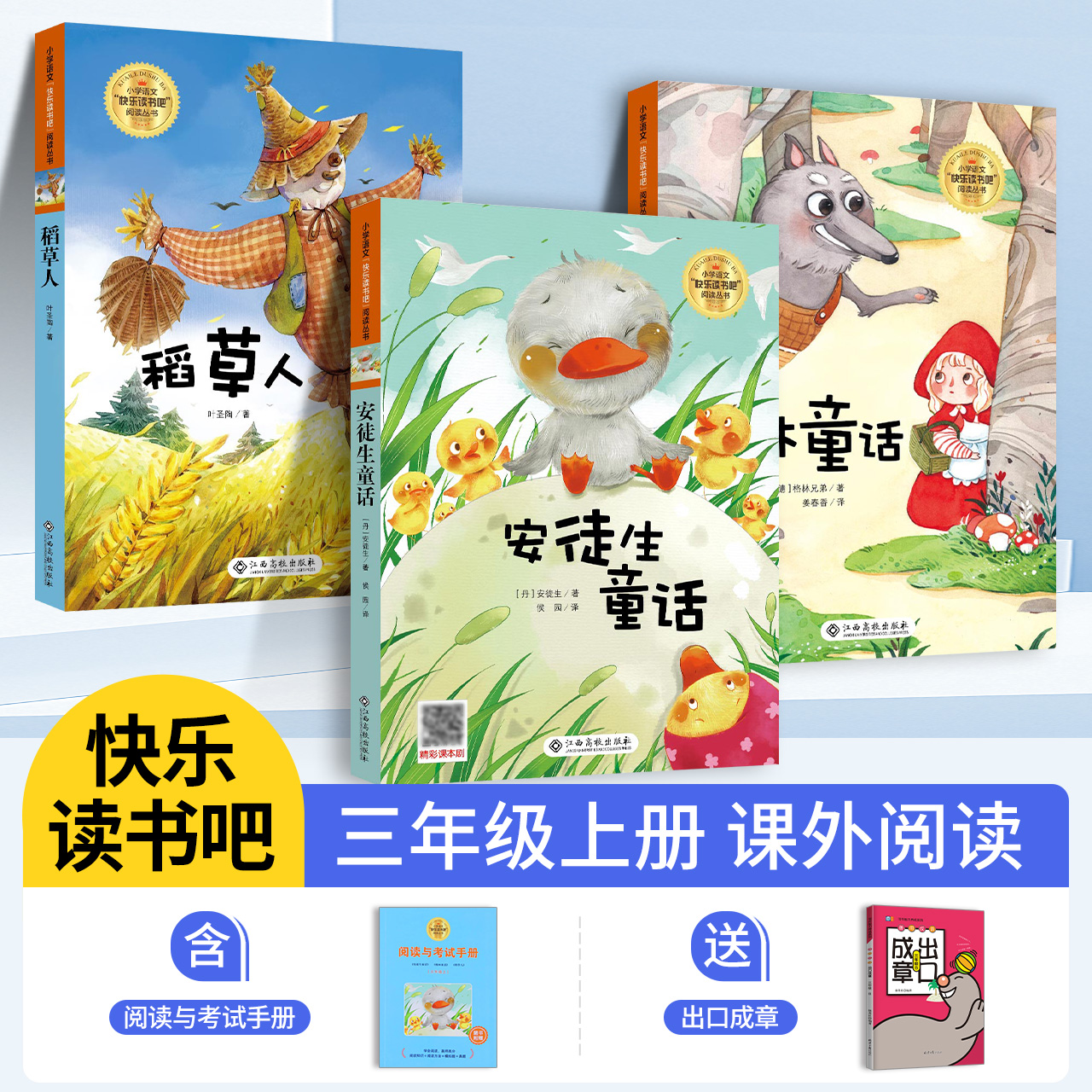 【抖音同款】快乐读书吧统编