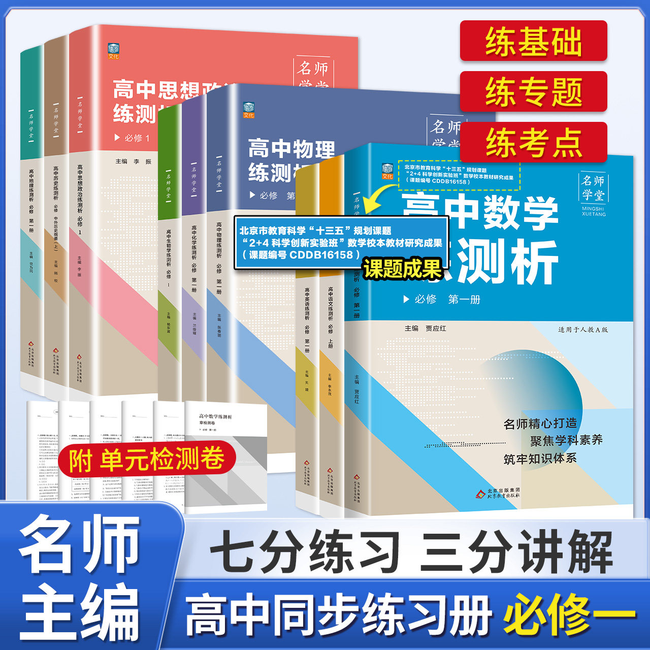 高一练习册同步基础题语文数学图片