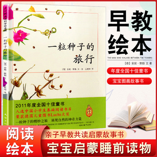 旅行 一粒种子 8岁儿童认真读物亲子早教启蒙图画书绘本故事 德国青少年文学科普大奖杰作 正版 荣获德国儿童图书Luchs大奖 包邮